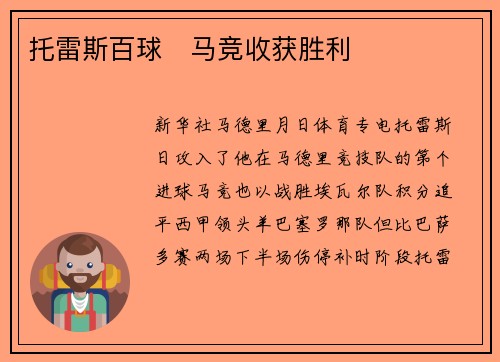 托雷斯百球　马竞收获胜利